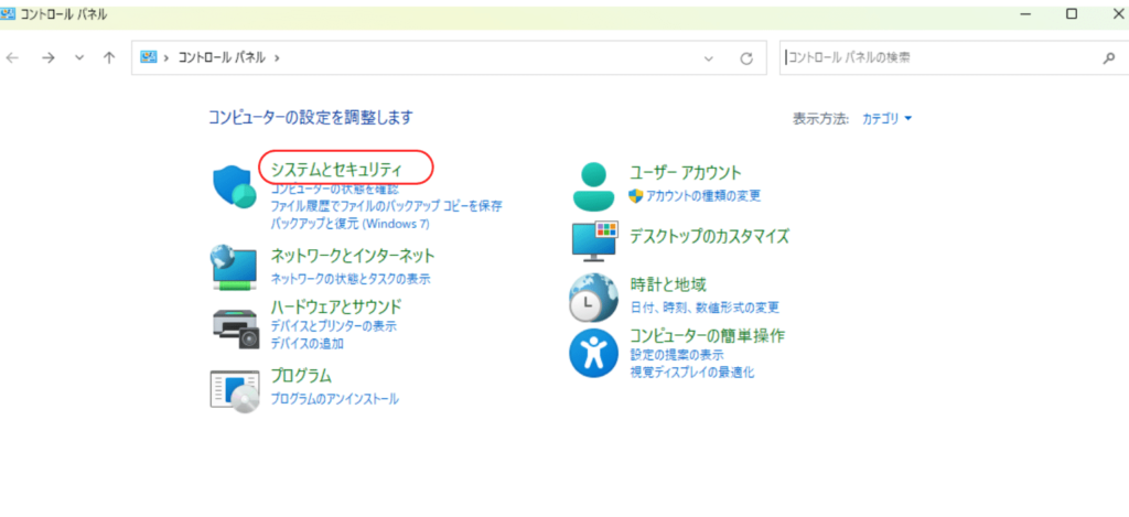 システムとセキュリティを開く