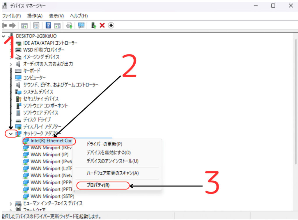 ネットワークアダプタを開く