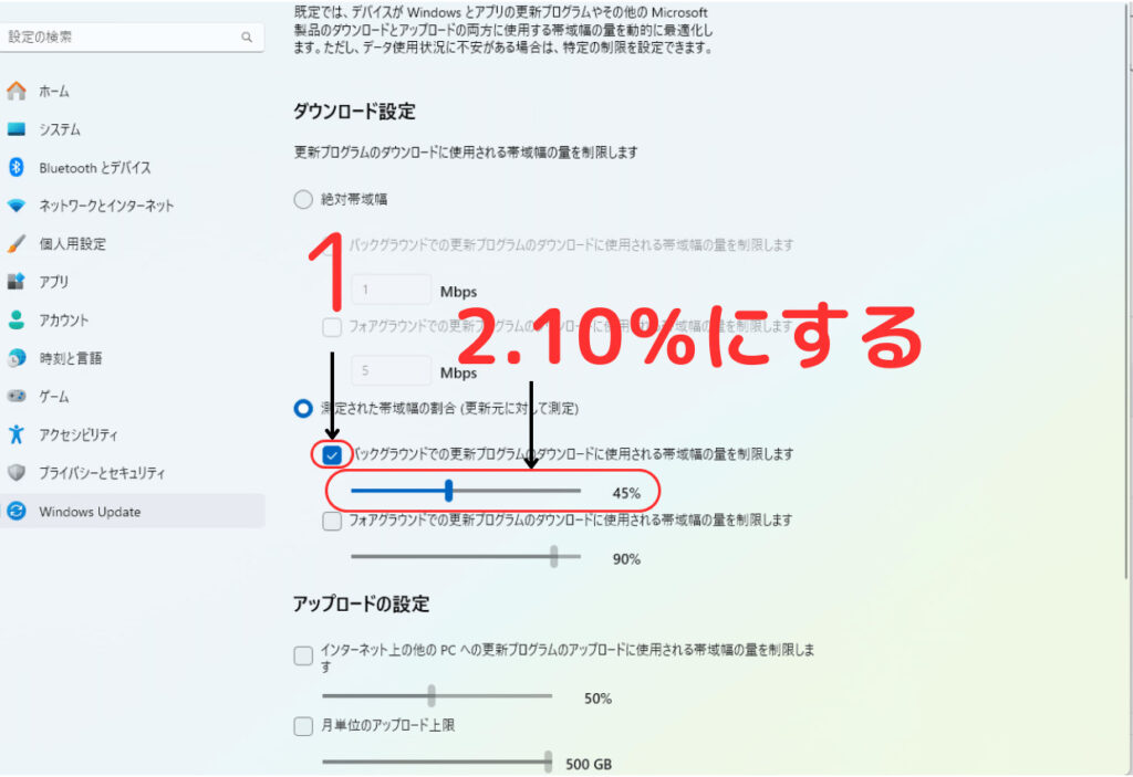 バックグラウンドの帯域幅を変更