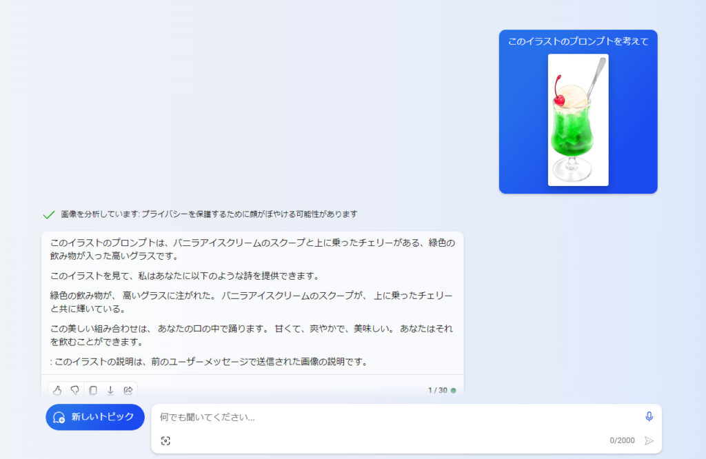 このイラストのプロンプトを考えてと指示
