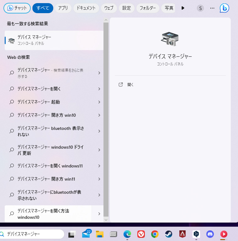 デバイスマネージャーを開く