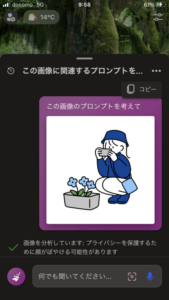 Copilot(Bing chat)で考えさせる(2)