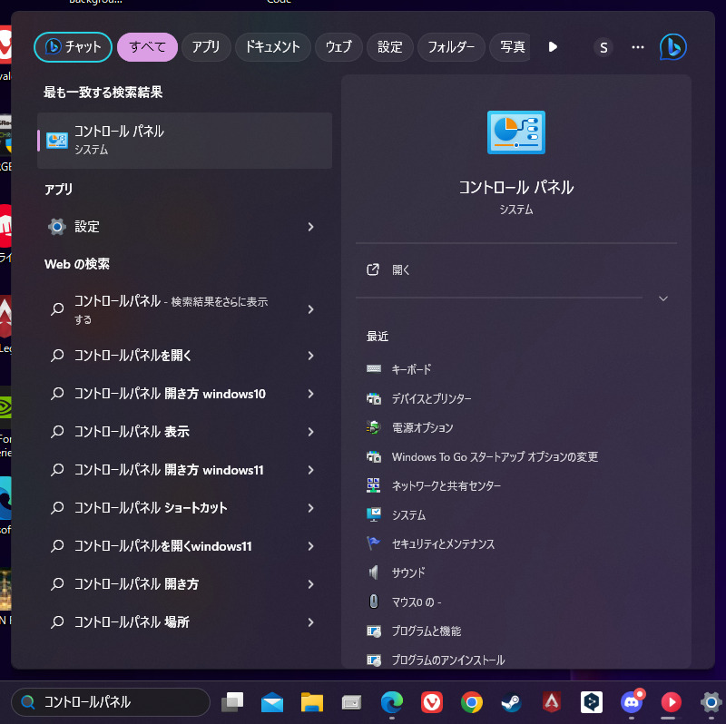 Window左下の検索欄にコントロールパネルと入力し開く